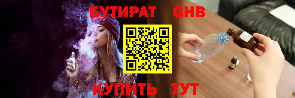 Тында  Бутират  Вход с VPN  Бутират вода 