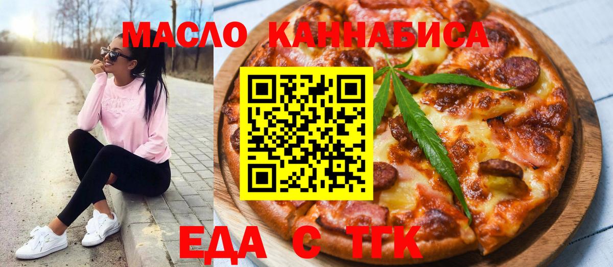 Тында  Еда ТГК конопля  Вход с VPN 