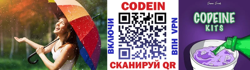 Кодеин Purple Drank  Тында 