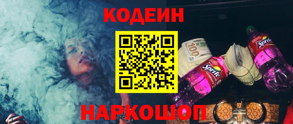 Кодеиновый сироп Lean Purple Drank  Вход с VPN  Кодеиновый сироп Lean напиток Lean (лин)  Тында 