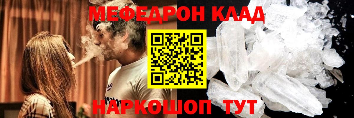 Меф мяу мяу  Тында