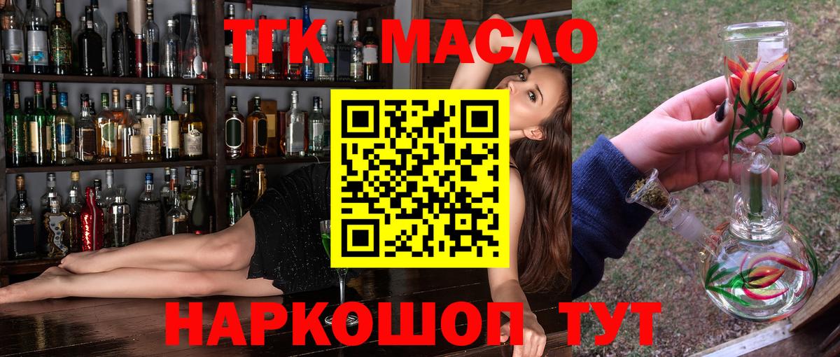 ТГК вейп  Вход с VPN  ТГК THC oil  Тында 